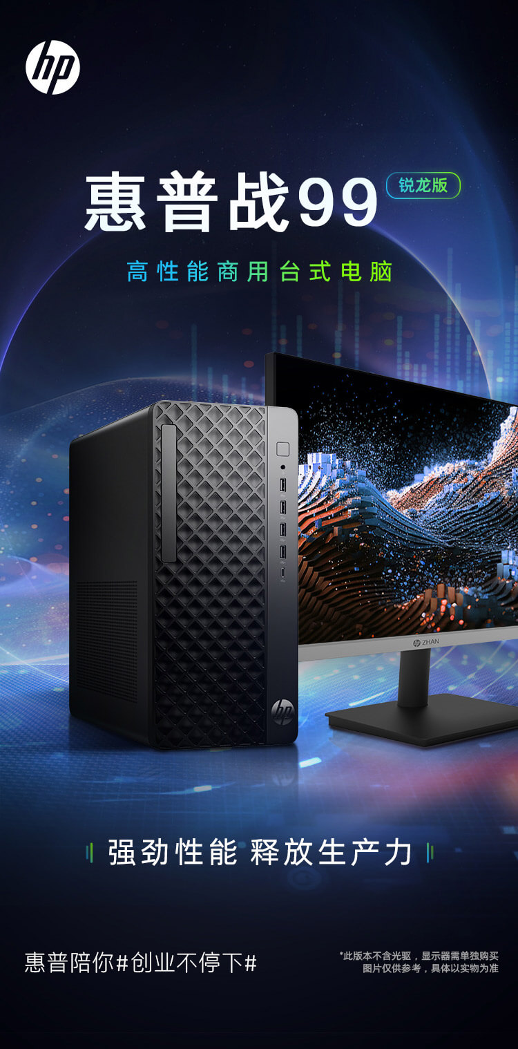惠普 (HP) 战99 台式机电脑