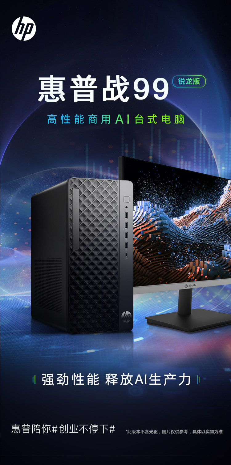 惠普 (HP) 战99 台式机电脑