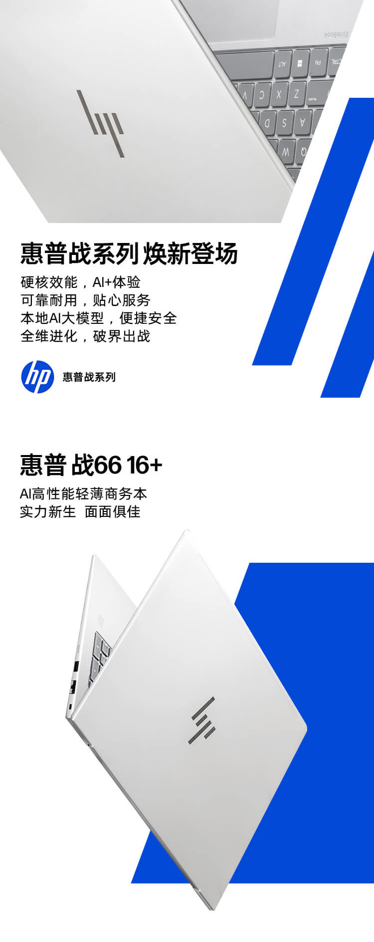 惠普 (HP) 战66+ 16英寸商务笔记本电脑 - 银色
