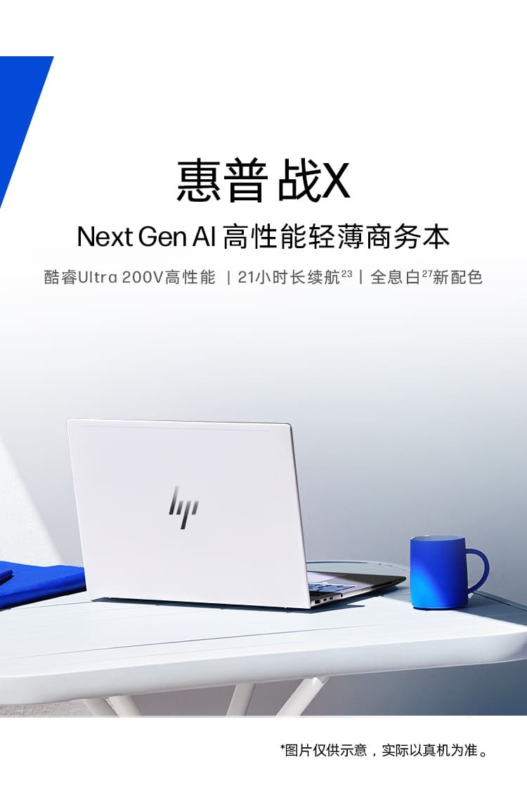 惠普(HP) 战X 16英寸商务笔记本电脑 - 银色