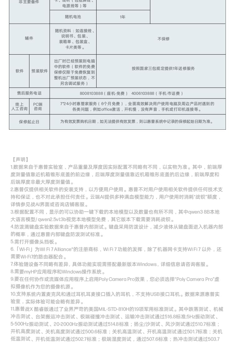惠普(HP) 战X 14英寸商务笔记本电脑 - 银色