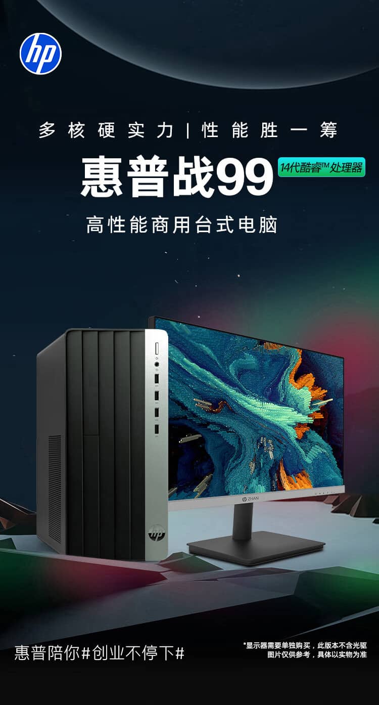 惠普(HP) 战99 台式机电脑