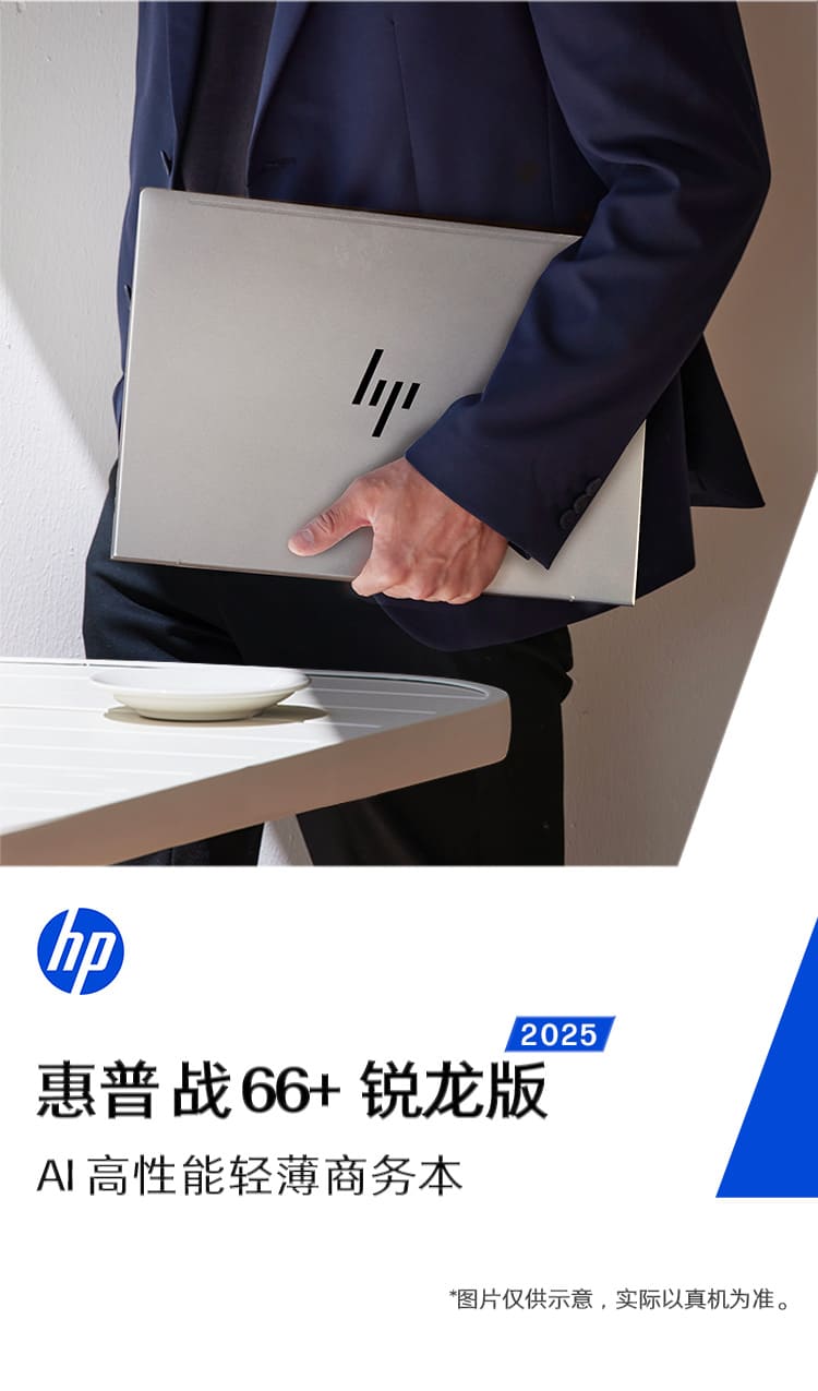 惠普 (HP) 战66+ 16英寸商务笔记本电脑 - 银色