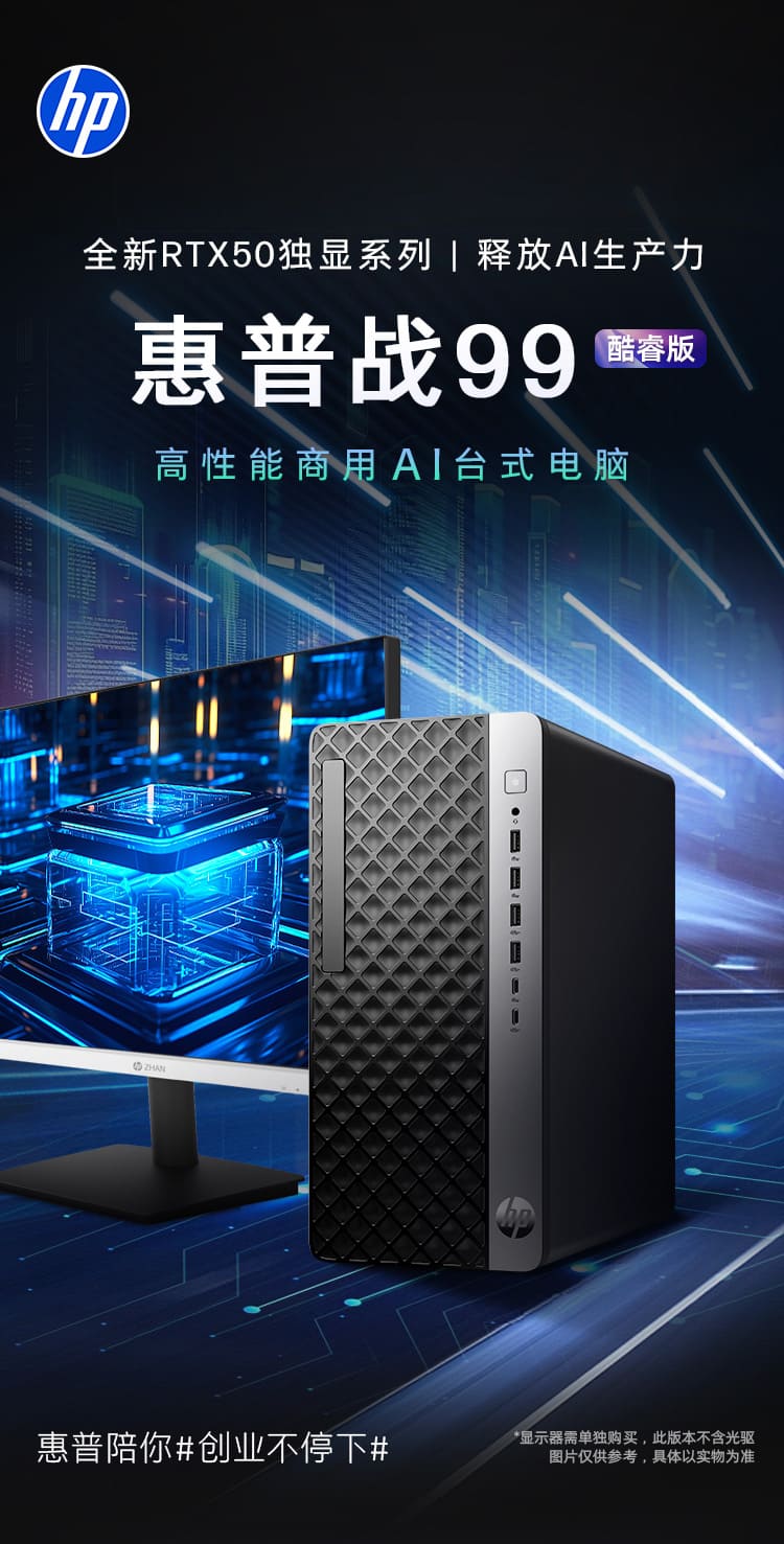 惠普 (HP) 战99 台式机电脑