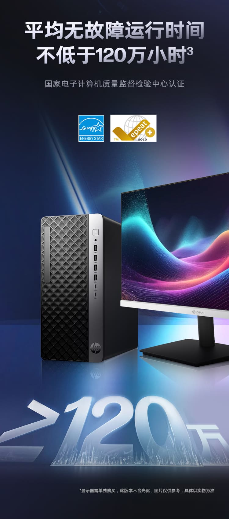 惠普 (HP) 战99 台式机电脑