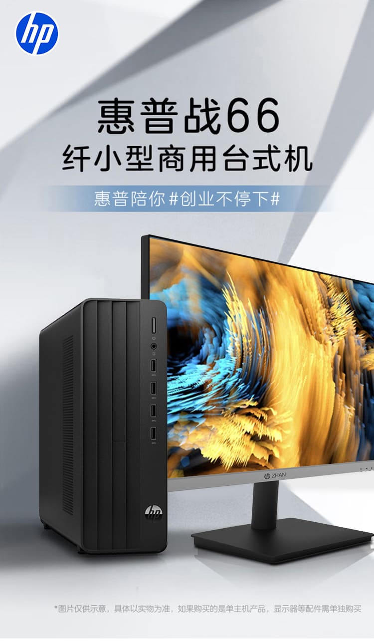 惠普 (HP) 战66 台式机电脑