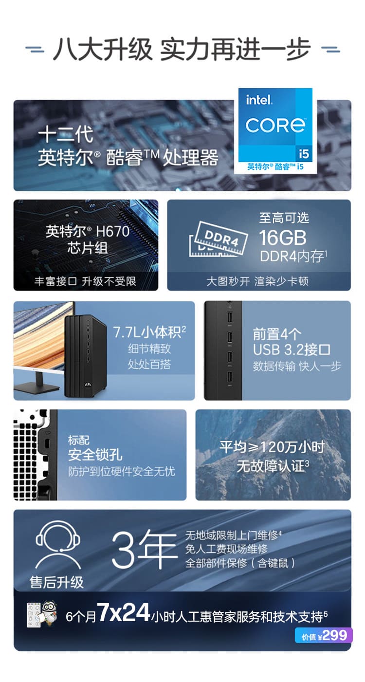 惠普 (HP) 战66 台式机电脑