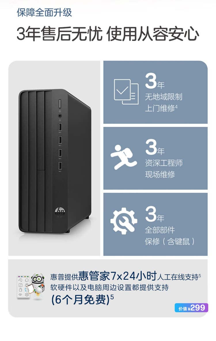 惠普 (HP) 战66 台式机电脑