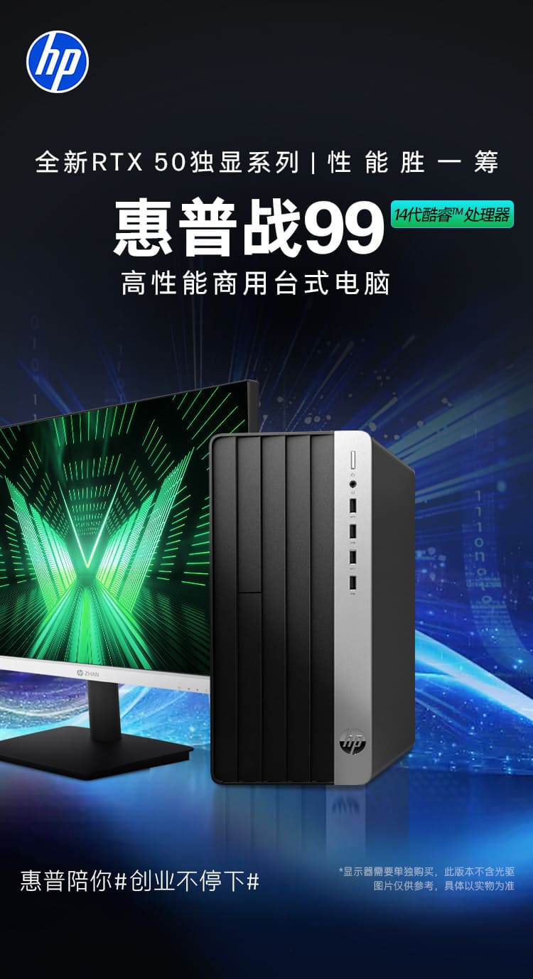 惠普 (HP) 战99 台式机电脑