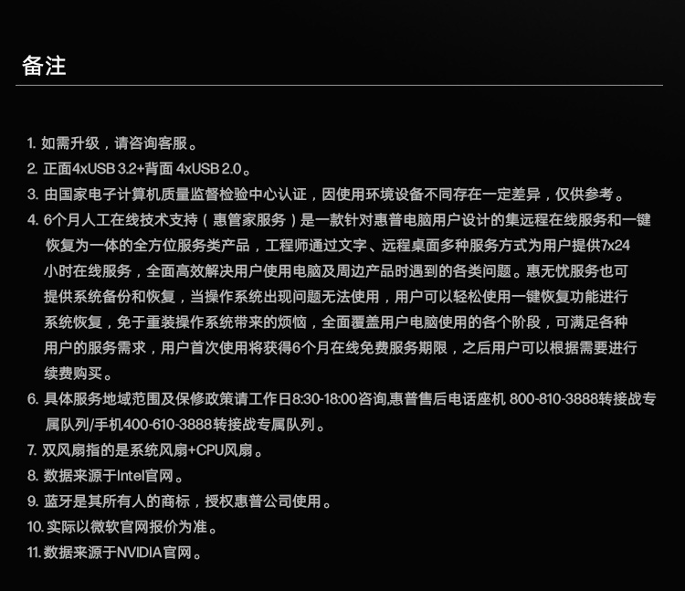 惠普 (HP) 战99 台式机电脑