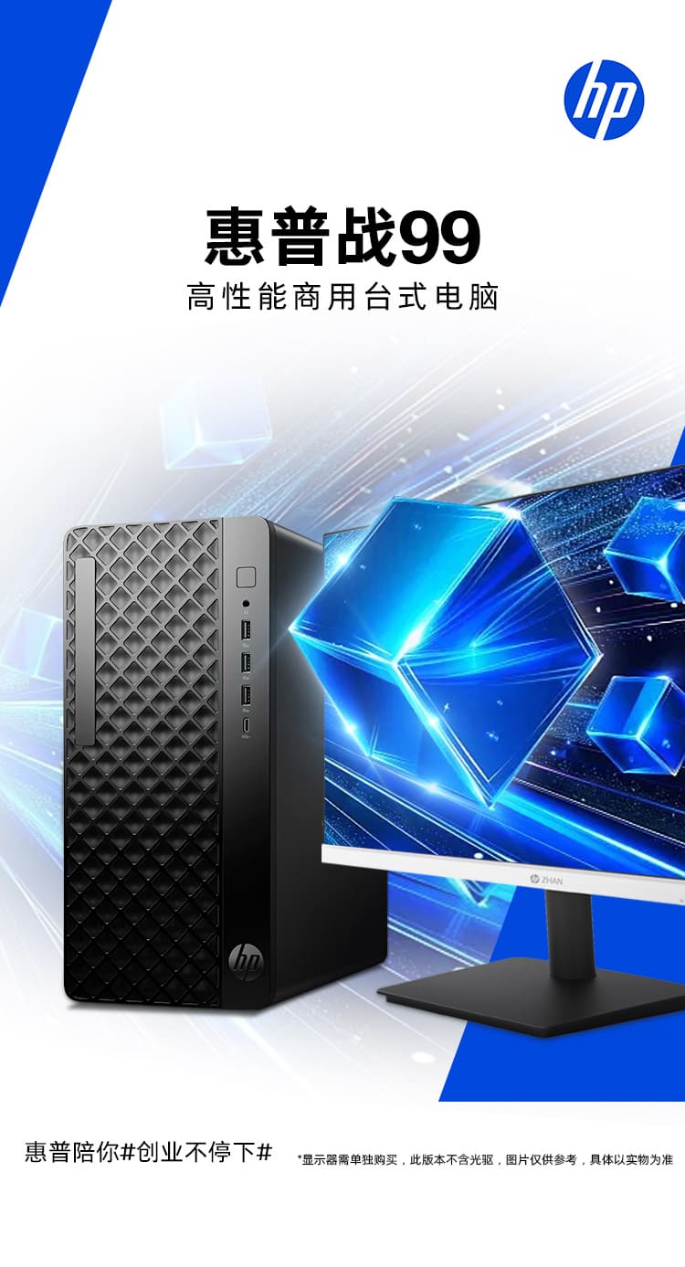 惠普 (HP) 战99 台式机电脑