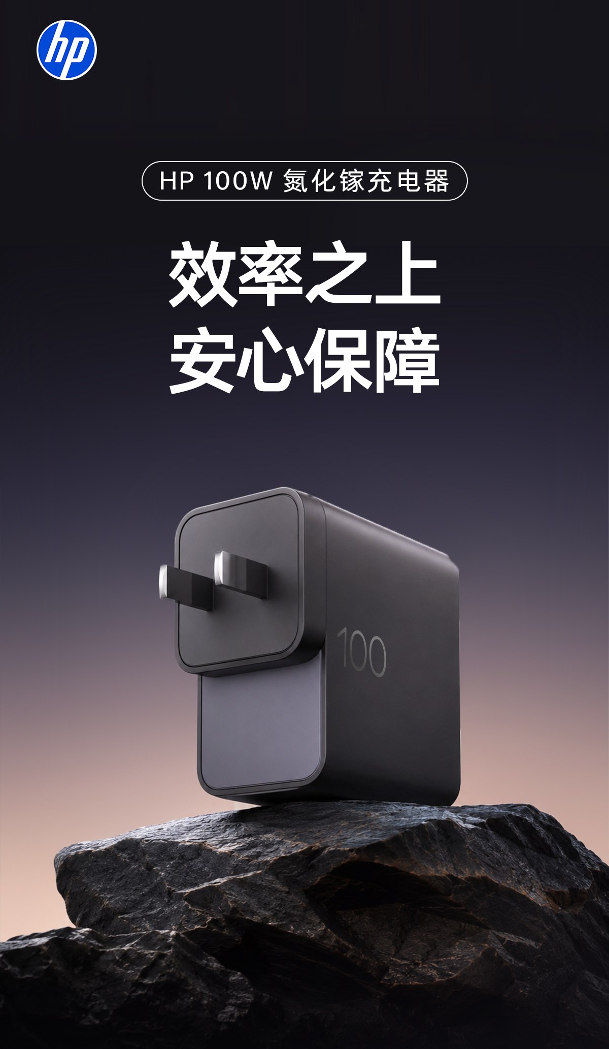 惠普 (HP) USB-C 100W 氮化镓电源适配器