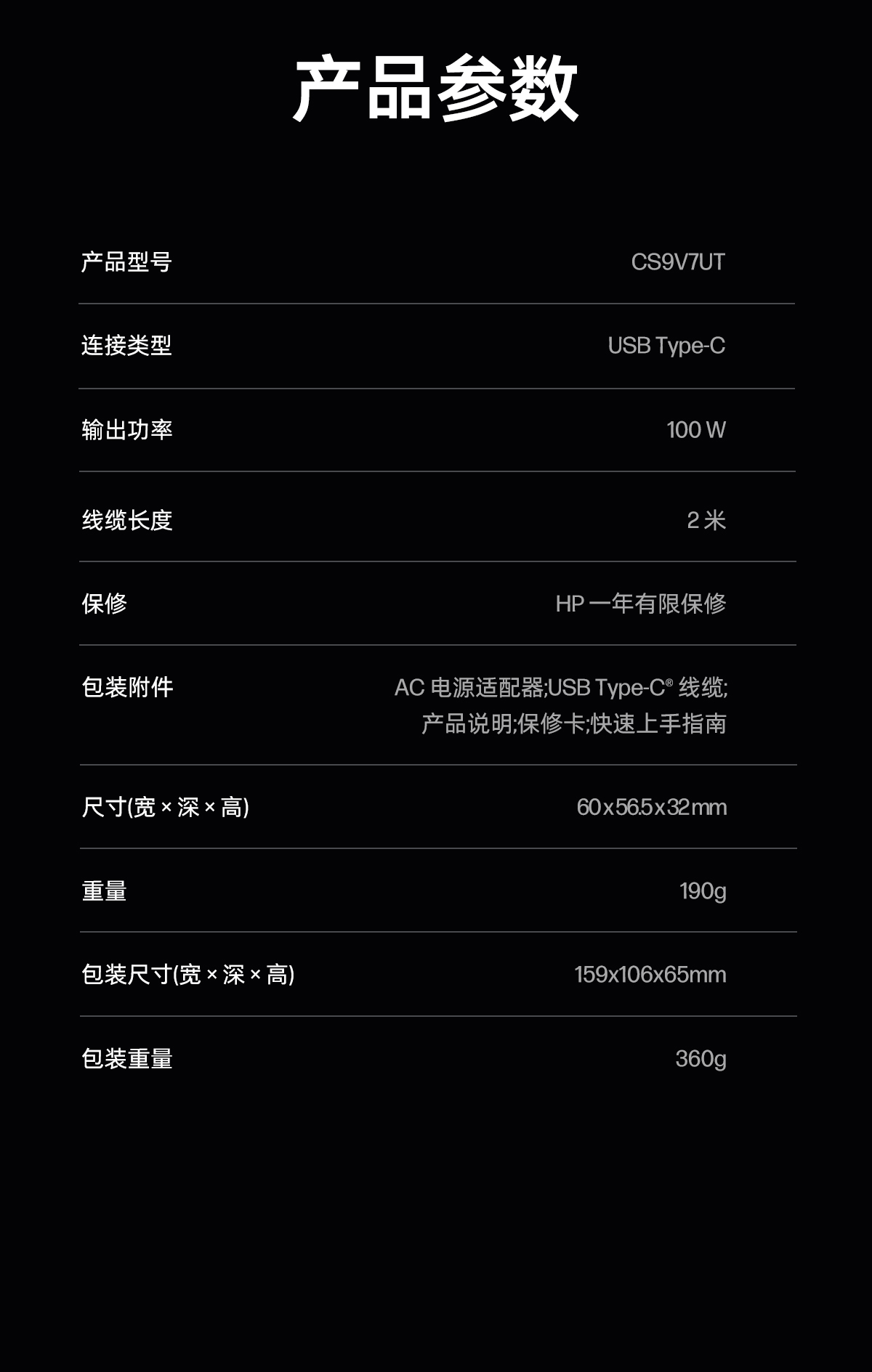 惠普 (HP) USB-C 100W 氮化镓电源适配器
