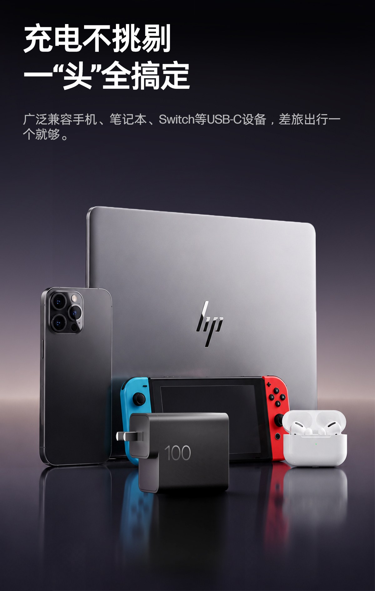 惠普 (HP) USB-C 100W 氮化镓电源适配器