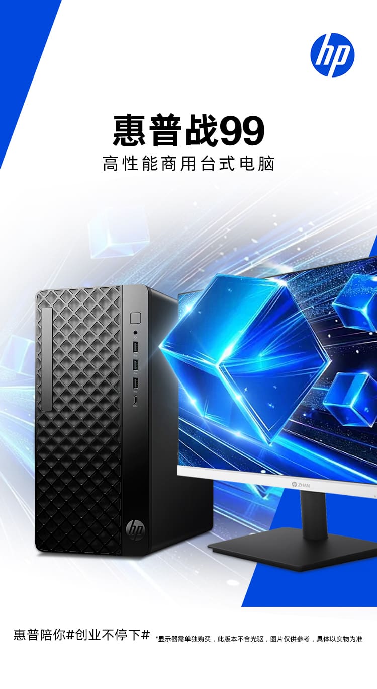 惠普 (HP) 战99 台式机电脑