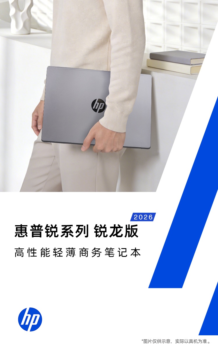 惠普 (HP) 锐16 16英寸商务笔记本电脑 - 银色