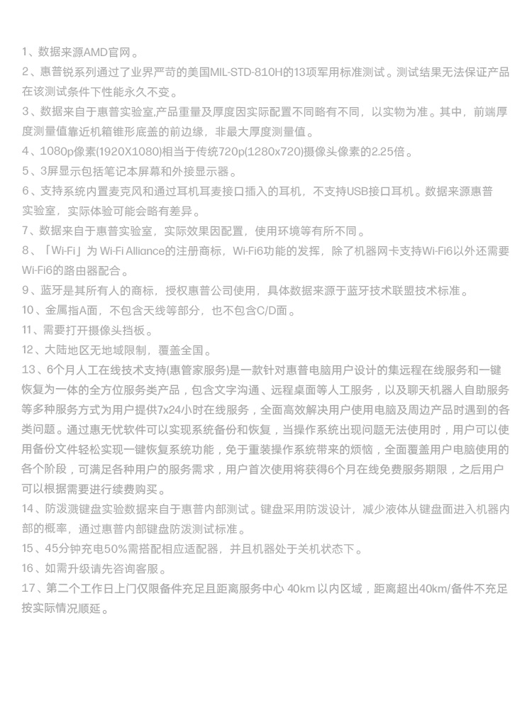 惠普 (HP) 锐16 16英寸商务笔记本电脑 - 银色