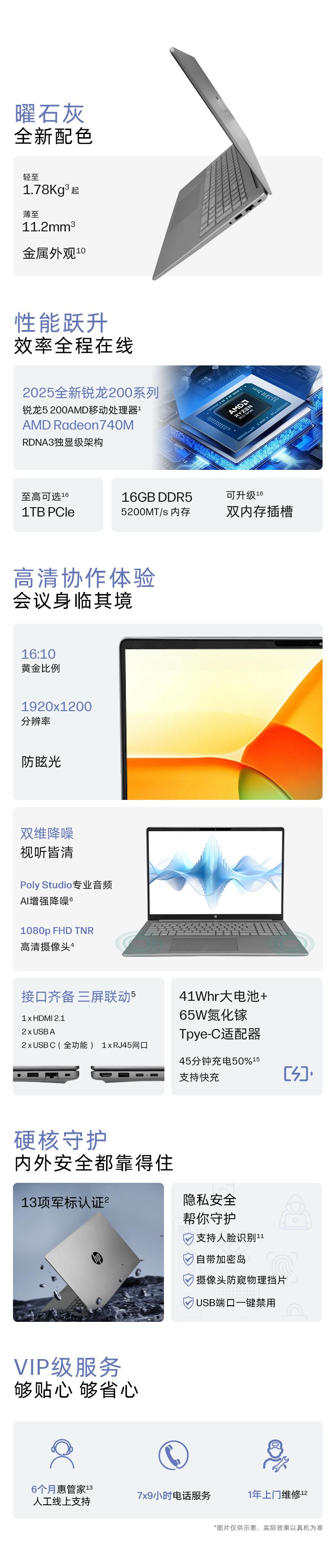 惠普 (HP) 锐16 16英寸商务笔记本电脑 - 银色