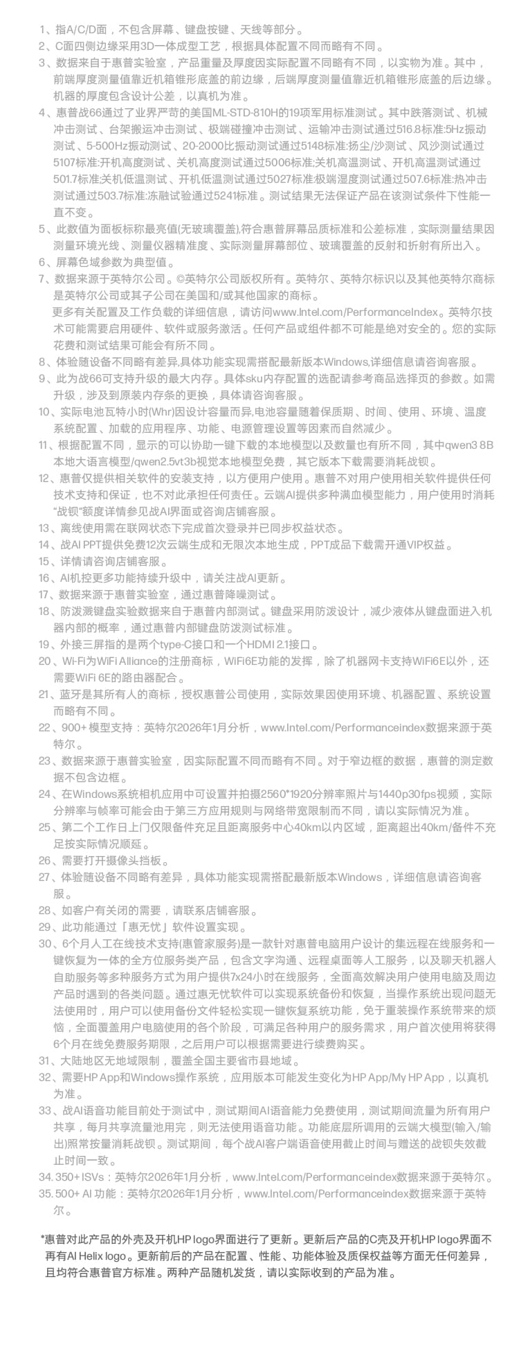 惠普 (HP) 战66 14英寸商务笔记本电脑 - 银色