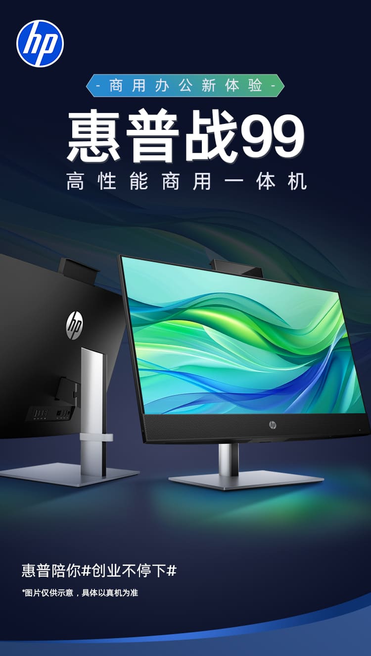 惠普 (HP) 战99 23.8英寸一体台式机电脑