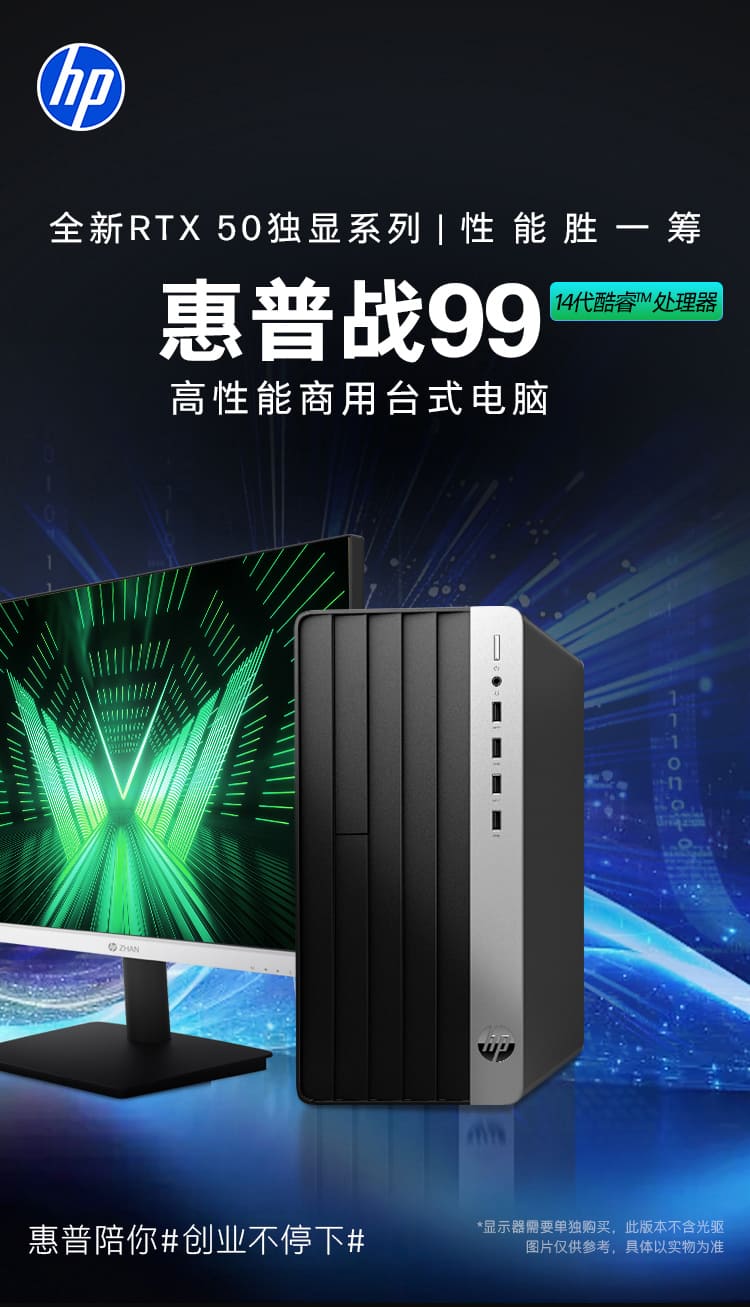 惠普 (HP) 战99 台式机电脑