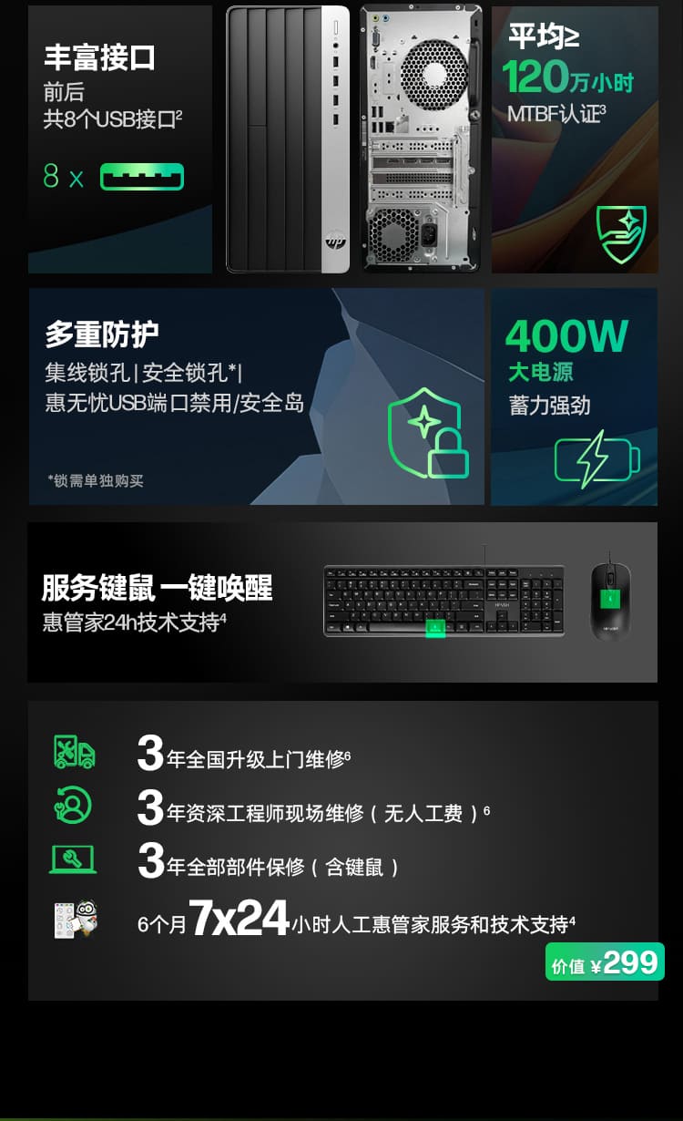 惠普 (HP) 战99 台式机电脑