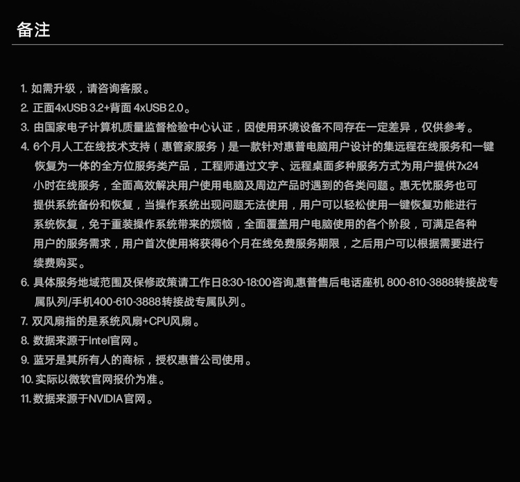 惠普 (HP) 战99 台式机电脑
