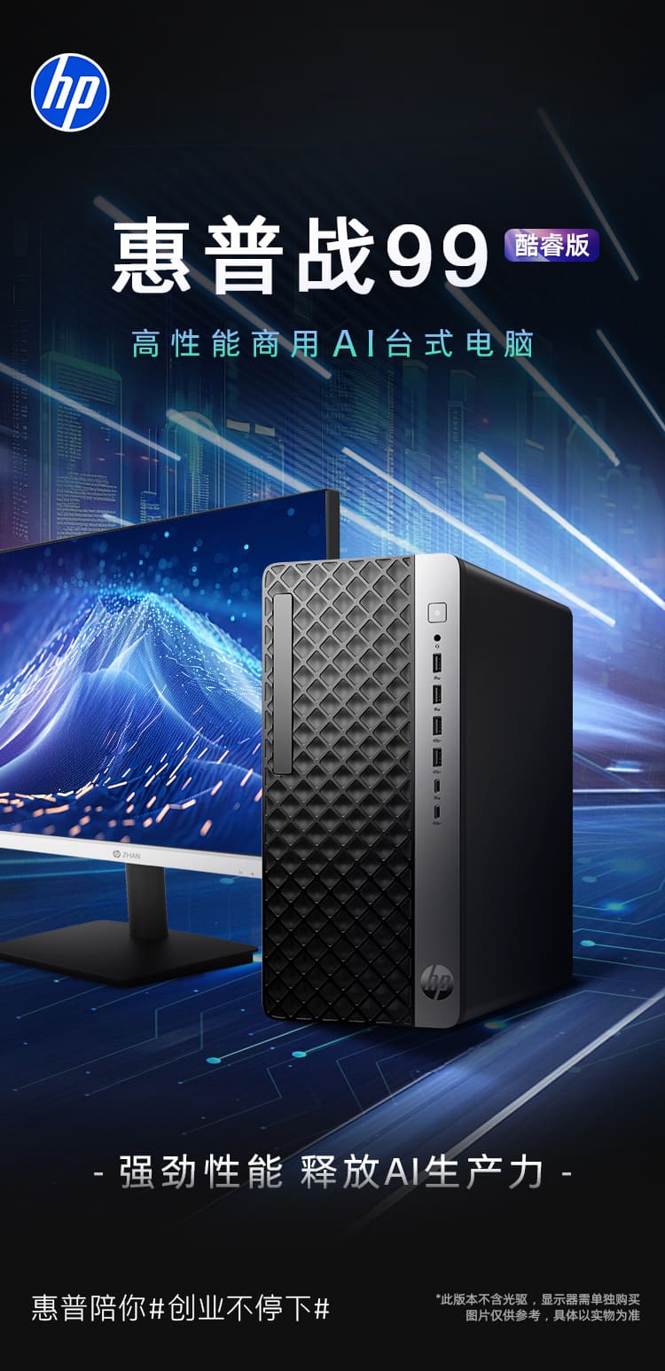 惠普 (HP) 战99 台式机电脑