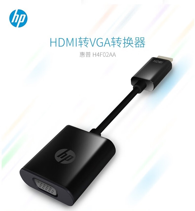 惠普 (HP) HDMI-VGA转换头