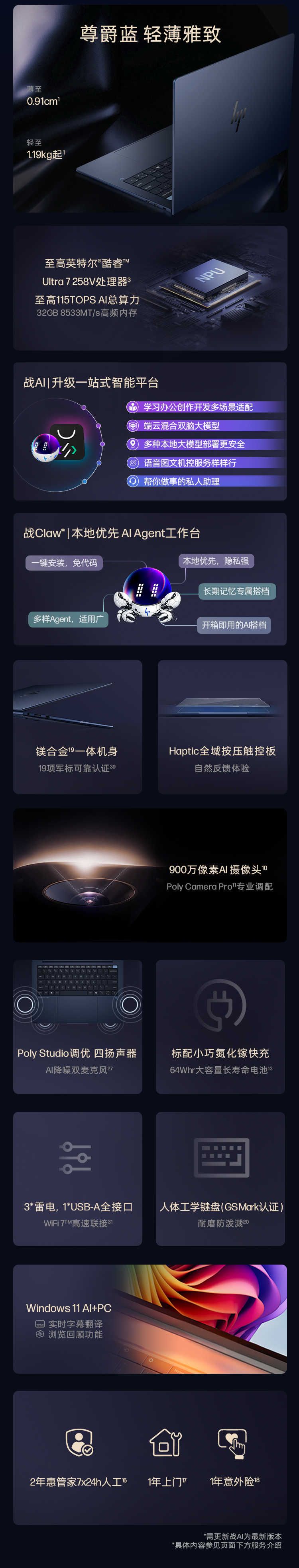 惠普 (HP) 战X Ultra 14英寸AI笔记本电脑 - 蓝色