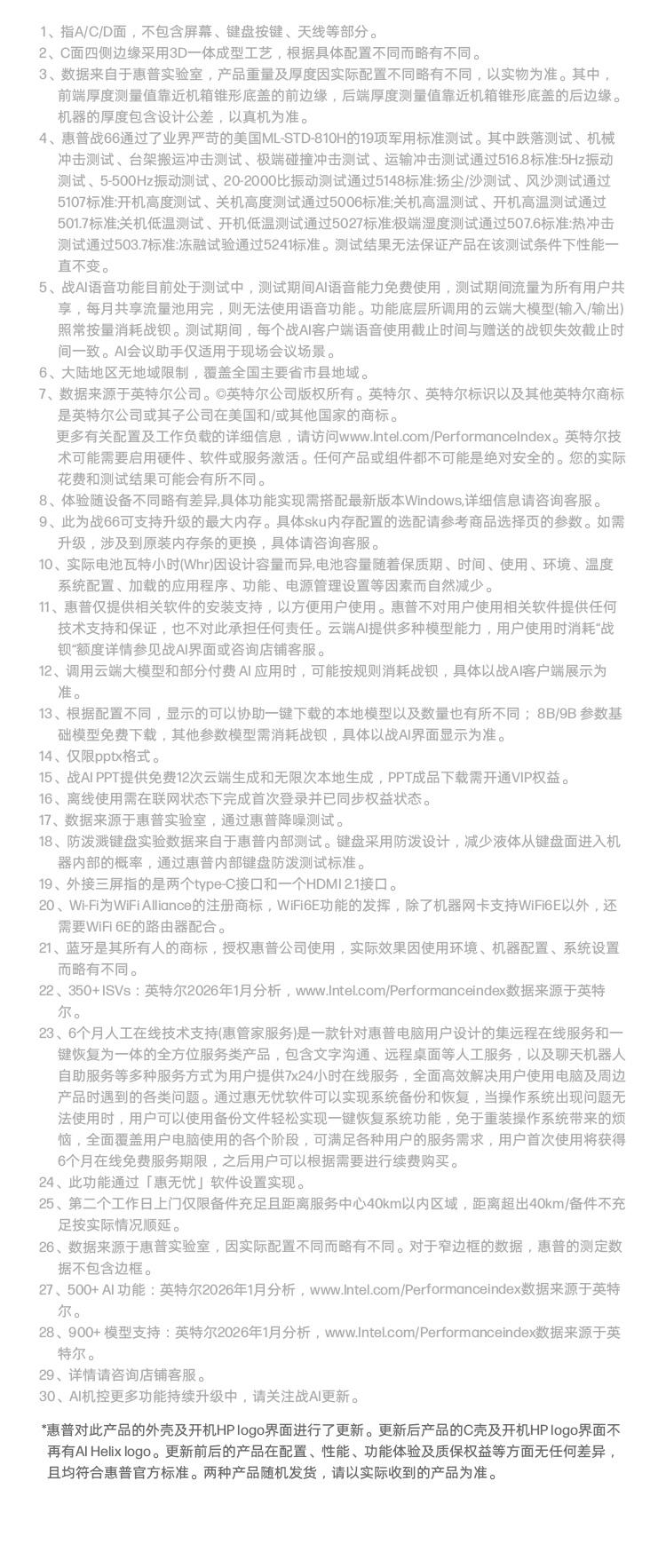 惠普 (HP) 战66 16英寸商务笔记本电脑 - 银色