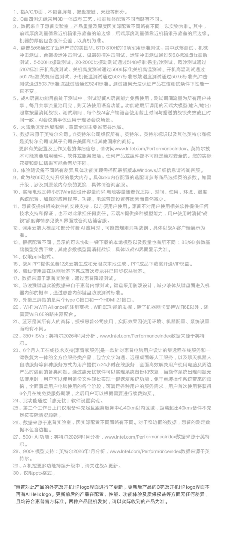 惠普 (HP) 战66 14英寸商务笔记本电脑 - 银色