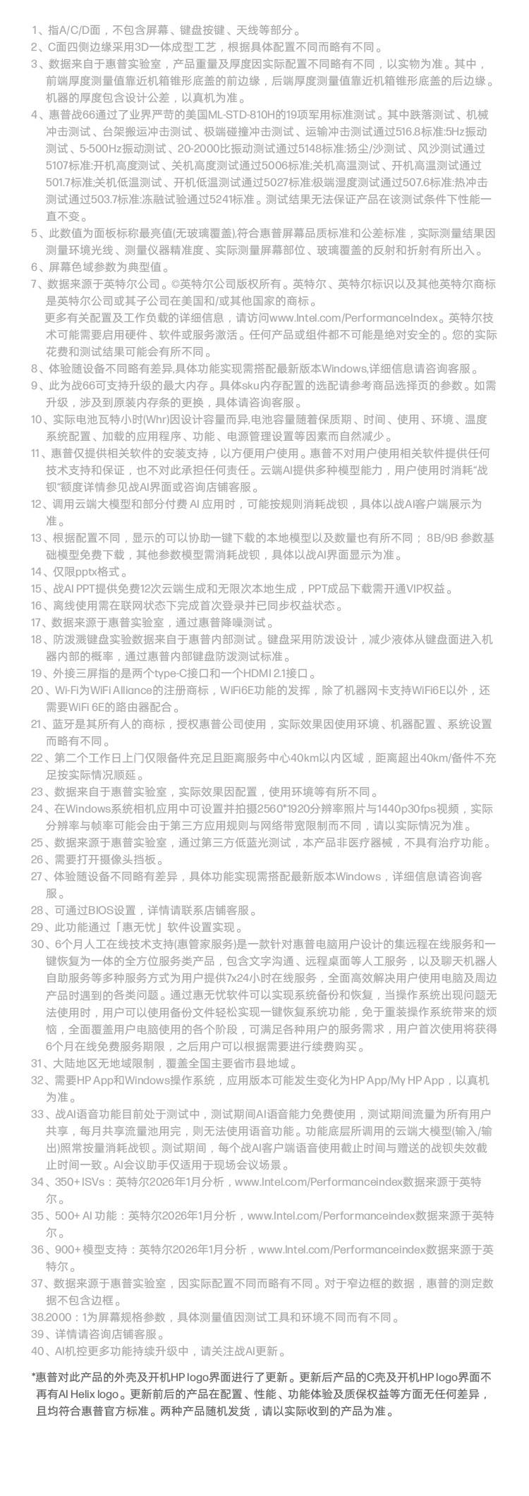 惠普 (HP) 战66 16英寸商务笔记本电脑 - 银色