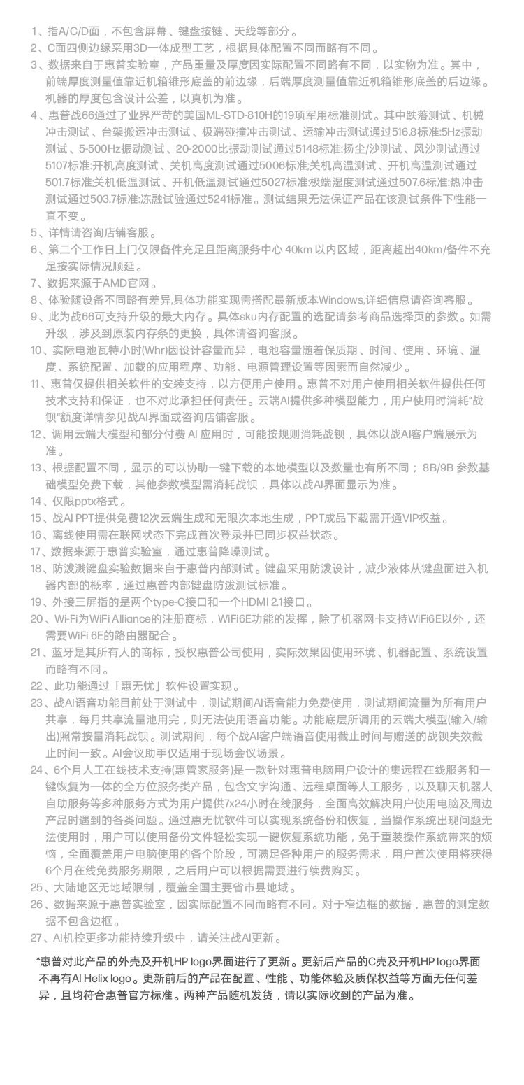 惠普 (HP) 战66 14英寸商务笔记本电脑 - 银色