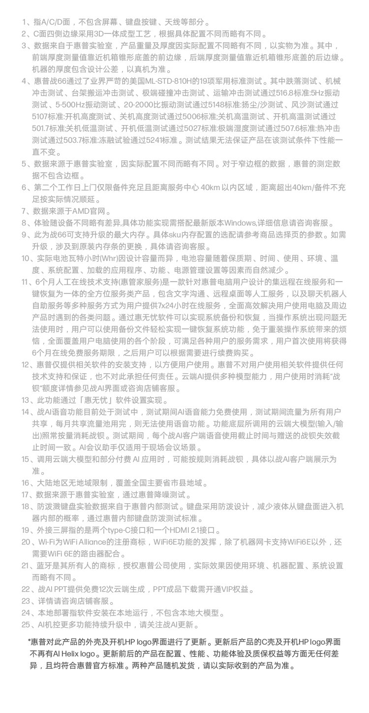 惠普 (HP) 战66 14英寸商务笔记本电脑 - 银色