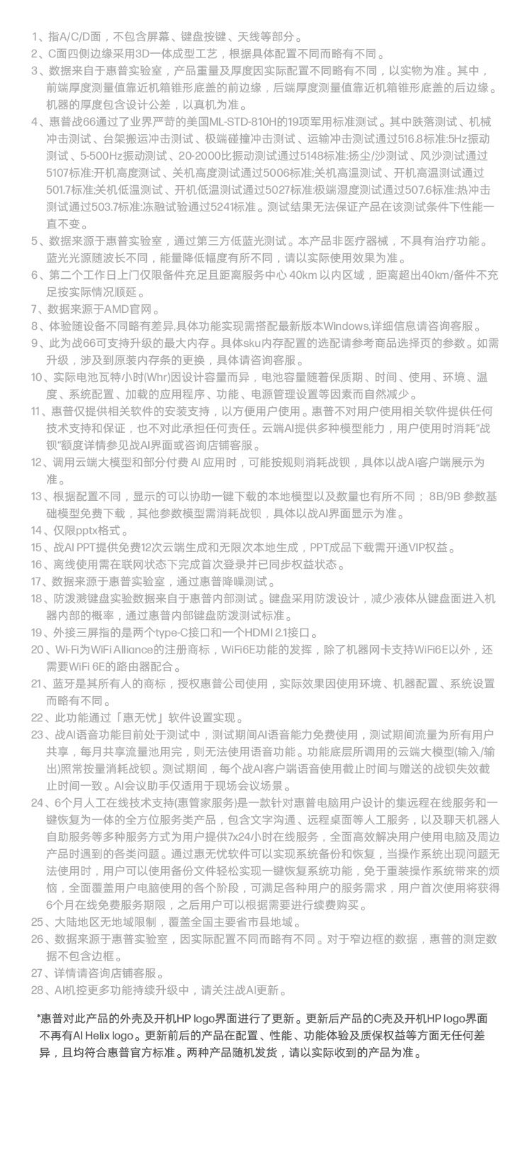 惠普 (HP) 战66 16英寸商务笔记本电脑 - 银色
