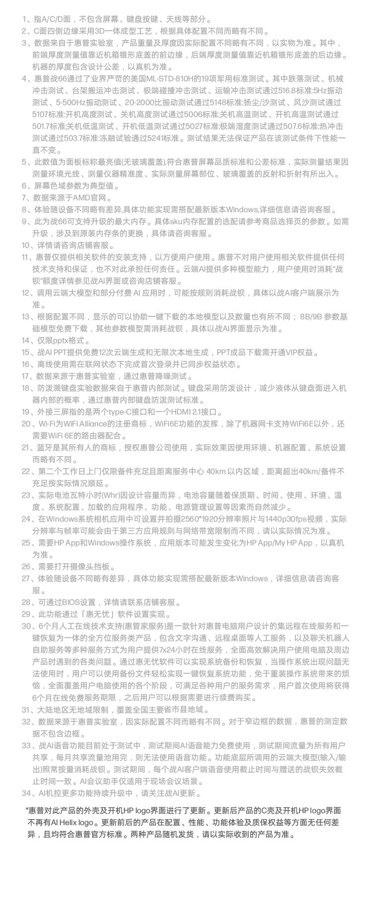 惠普 (HP) 战66 14英寸商务笔记本电脑 - 银色