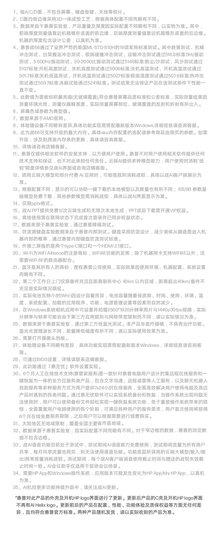 惠普 (HP) 战66 16英寸商务笔记本电脑 - 银色