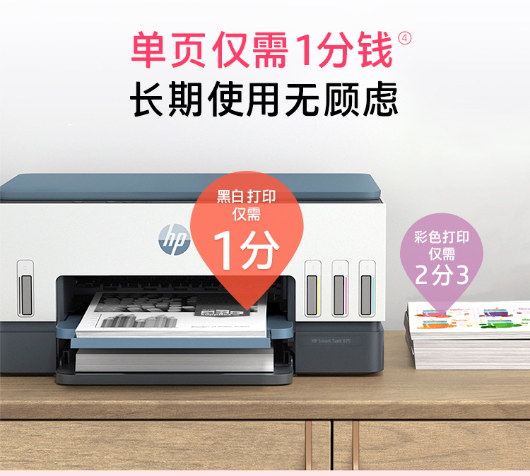 HP Smart Tank 675 惠普连供无线双面打印一体机