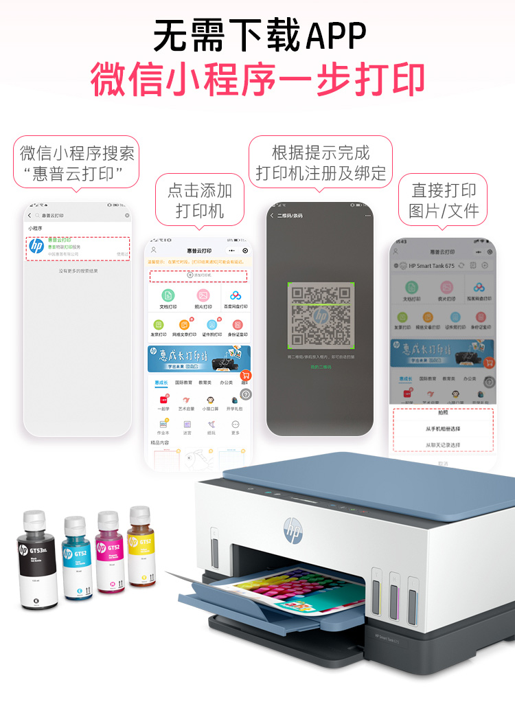 HP Smart Tank 675 惠普连供无线双面打印一体机