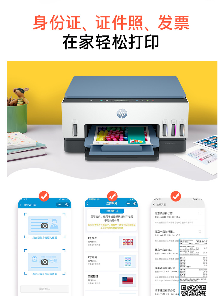 HP Smart Tank 675 惠普连供无线双面打印一体机