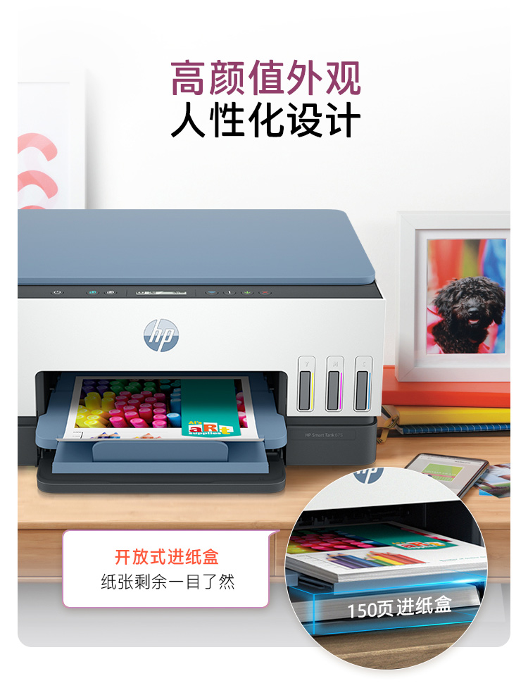 HP Smart Tank 675 惠普连供无线双面打印一体机