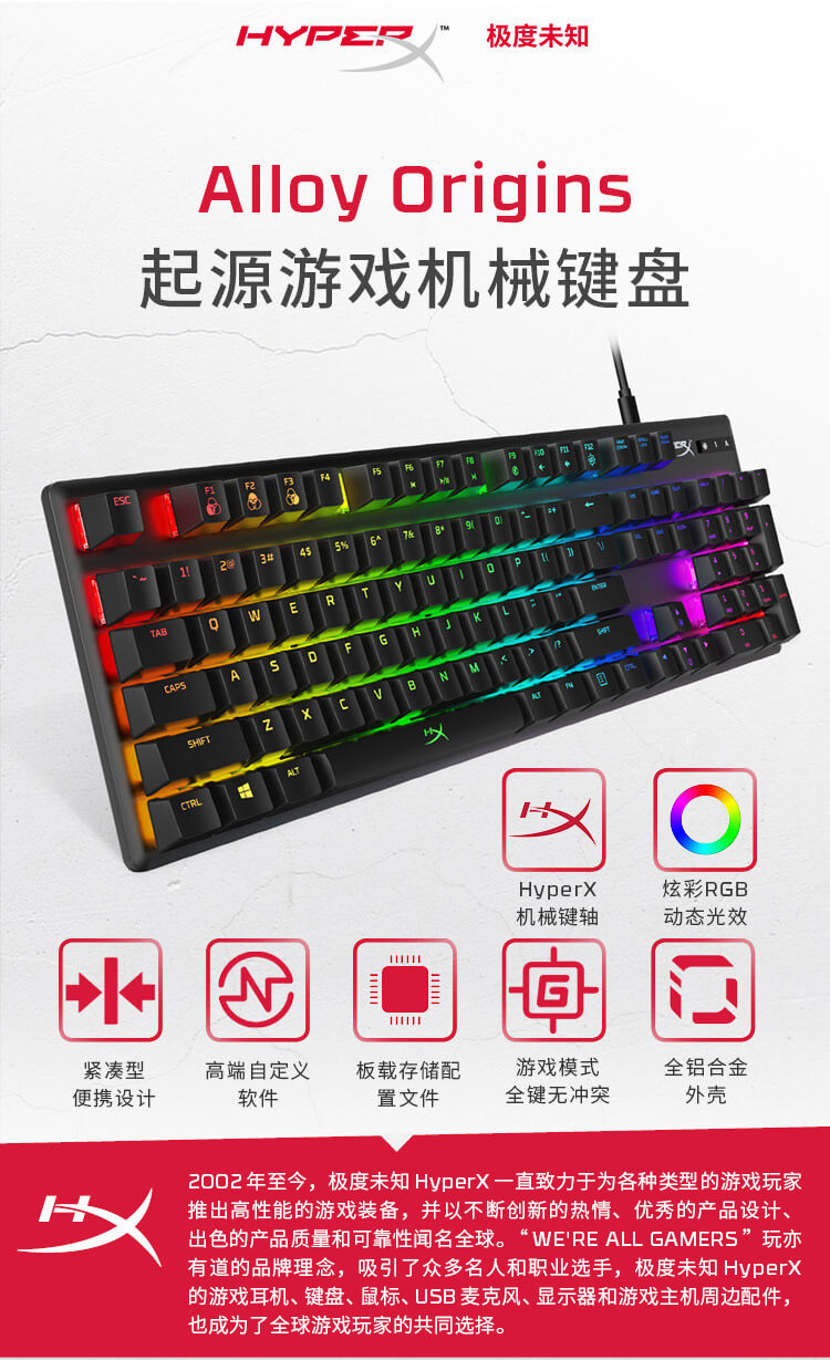HyperX Alloy Origins— 机械游戏键盘 — HX 红色（美式键盘）