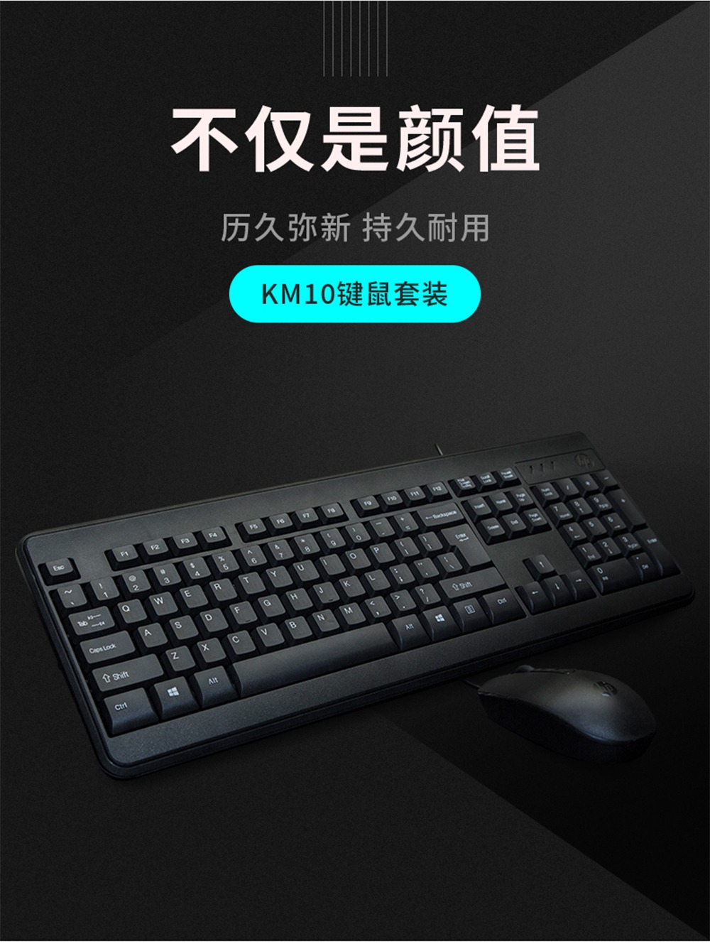 惠普 (HP) KM10黑色键鼠套装