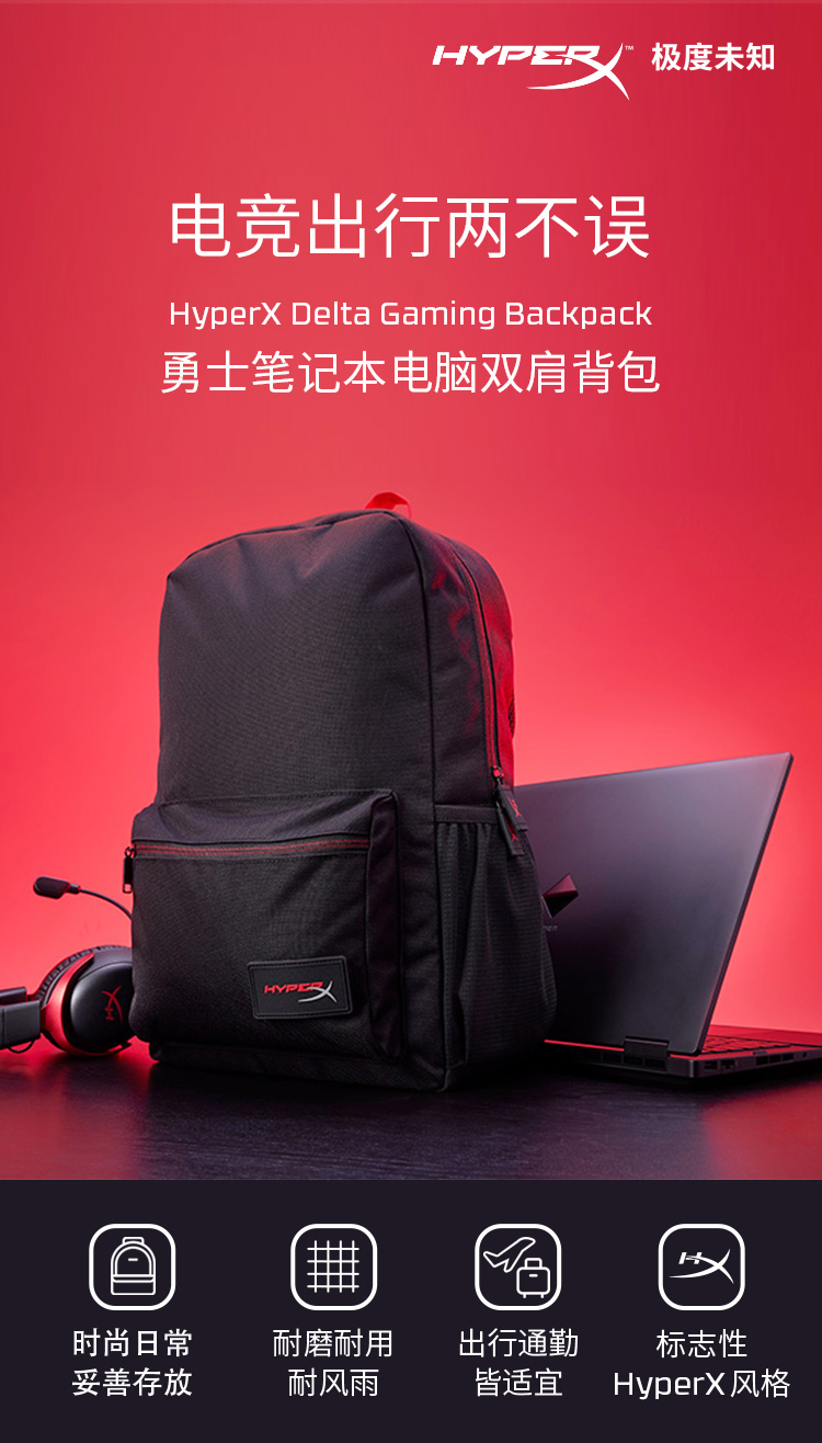 HyperX Delta 游侠旅行电脑背包