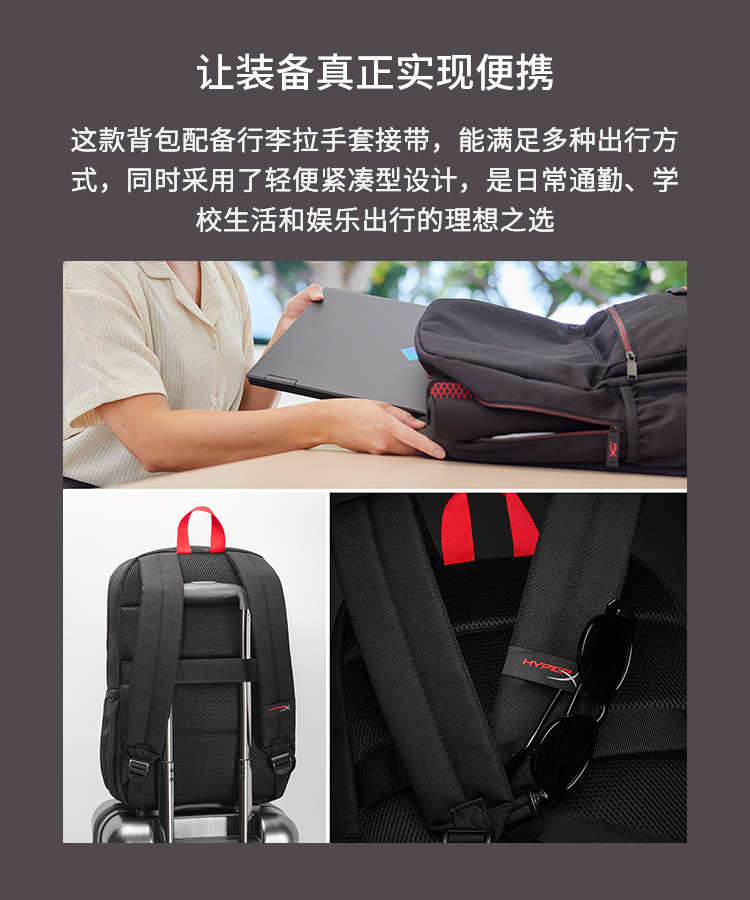 HyperX Delta 游侠旅行电脑背包