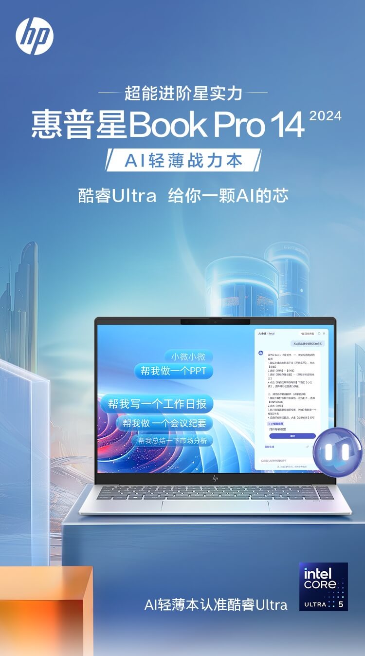 惠普(HP) 星Book Pro 14 2024 14英寸轻薄笔记本电脑 14-ew1053TU（酷睿Ultra 5-1...