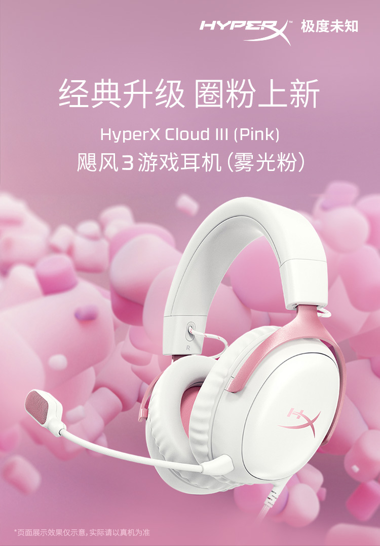 极度未知(HyperX) Cloud III 游戏耳机（白色）