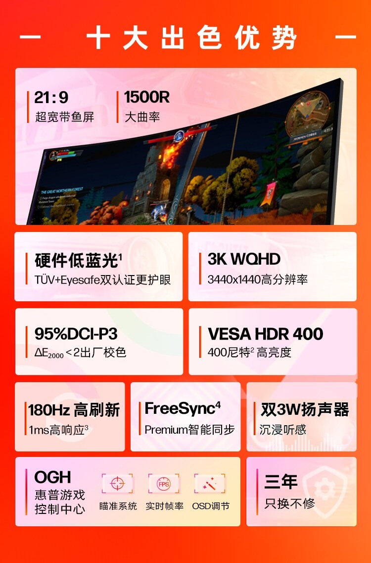 OMEN 34 英寸 WQHD 180Hz 曲面游戏显示器 - OMEN 34c G2