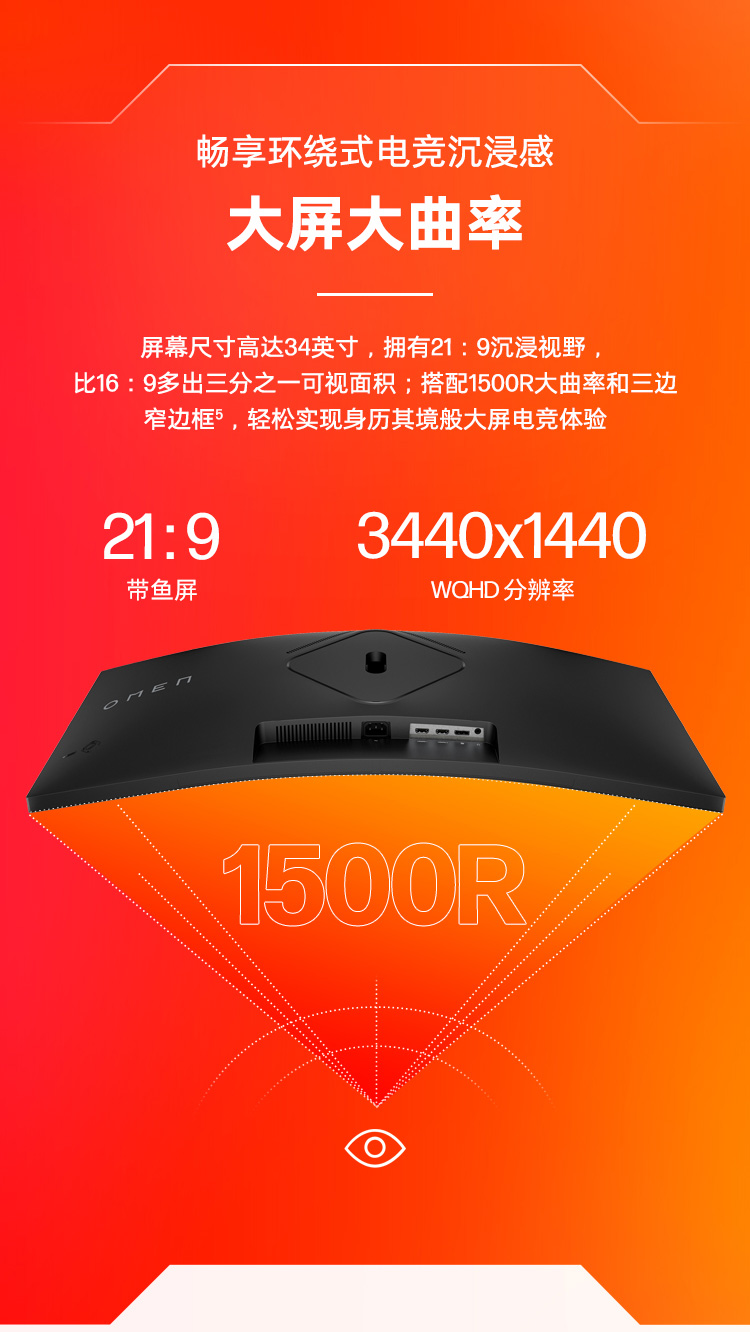 OMEN 34 英寸 WQHD 180Hz 曲面游戏显示器 - OMEN 34c G2
